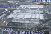 【速報】トヨタ従業員が新型コロナ感染