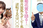 「菊花賞は一番好きなレースです！」あの熱血トラックマンが初登場！トーホウジャッカルが起こした奇跡…そして今年の注目は！？リバティアイランドの牝馬三冠も！[菅井友香のウマ友になってくれませんか？＃３３]