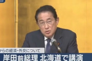 自民党・岸田文雄前首相がトランプ大統領を批判「共和党は『トランプ新党』に乗っ取られてしまった。良き共和党は見る影もない。」