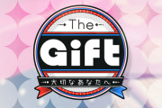 櫻坂46森田ひかる、12/14放送『The Gift」出演決定！TAKAHIRO先生へボールペンを贈る！
