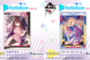 【1/12(金)】ホロライブ一番くじ第4弾発売決定！！　ロボ子さん、アキロゼのビジュアルボードデザインが公開