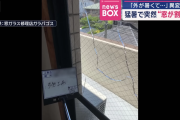 【速報】暑すぎて窓ガラスが割れる現象続出