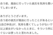 【画像】女性「夜の店行ったことある男、きっっっっしょ」