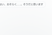 【朗報】googleアシスタントちゃん、未経験だったｗｗｗｗｗｗｗｗ