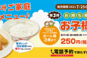 【画像】餃子の王将から、夏休みのお子様弁当が登場するｗｗｗｗｗｗｗ