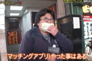 【事件】女さん、マッチングアプリに手を出した結果男に遊ばれヤリ逃げされてしまう