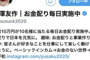 【速報】zozo前澤さん、日本人初のTwitterフォロワー1000万人へ
