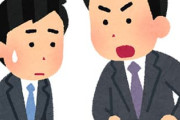 ワイ(25)、上司に意味わからん注意を受ける