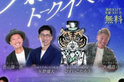 【悲報】元阪神監督の矢野燿大さん、なんかパワーアップして七夕トークイベント開催ｗｗｗｗｗ