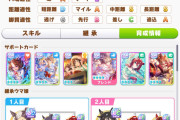【ウマ娘】賢2編成でも頑張ればここまでいけるのか