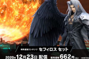【速報】『スマブラSP』新ファイター「セフィロス」の配信日が12月23日に決定！！既に購入済みの人は本日より始まる「セフィロスチャレンジ」にクリアすると先行して使えるようにもなるぞ！！