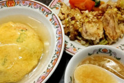 晩飯「油淋鶏(ゆーりんちー)」「炒飯(ちゃーはん)」で迷ってるんやが