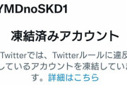 【悲報】Twitter「生娘シャブ漬けの絵を描きましたw」 →　即凍結
