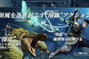 モンハンライズで久々にモンハンに復帰した奴らが操作複雑すぎて阿鼻叫喚になる様が容易に想像できる