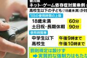 【正論】鳩山由紀夫｢香川のゲーム条例は愚策。家庭で決めること。税金旅行した香川県議は自分を律しろ｣