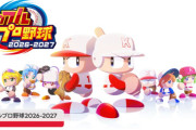 【速報】『パワフルプロ野球2026-2027』スイッチで発売決定！2026年夏発売！