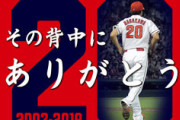 カープ永川勝浩が15年ぶり先発　現役引退の花道へ　公示で中村恭平が抹消