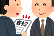 【朗報】有給休暇の日は1時間遅く出勤していいってルールができた