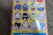 【画像】今からサンリオのチョコエッグガチャやるぞーｗｗｗｗｗｗｗ