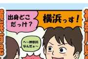 ぼく「ぼく横浜住んでるよ！?」　敵「横浜のどこ？?」