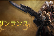 【モンハンワイルズ】ガンランスの紹介動画が公開！　クソ面白そうｗｗｗｗ【MHWilds】
