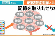 スマホの使い過ぎで人や物の名前が出てこない… 若年層も注意のスマホ認知症とは