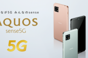 シャープ､SIMフリーの｢AQUOS sense5G(SH-M17)｣を12日に発売　価格は4万円台後半