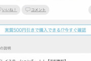 【朗報】メルカリ民さん、PS5の抽選に落ちた人のために出品してくれるぐう聖だった・・・