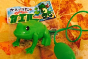 【画像】懐かしの玩具「ぴょんぴょんカエル」、魔改造されるwwwwwwwwwww
