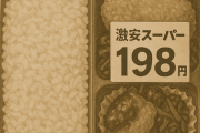 呉から市ヶ谷に引っ越して来たけど 広島の激安スーパーの万惣アルゾより 銀座のOKの方が安くて笑う