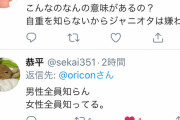 【悲報】ジャニオタ、組織票でベストジーニストランキングを荒らす