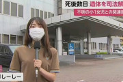 【画像】フジテレビの女性記者の名前がインパクトありすぎて内容が頭に入ってこないと話題にｗｗｗｗｗｗｗｗｗｗｗｗｗｗｗｗ
