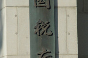 国税「脱税者をAIで探したらめちゃくちゃ見つかって草。過去最高の追徴課税に成功した」