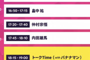 【ライブ】本日は、オダイバ!!超次元音楽祭フユフェス2024DAY2！Liella!が出演！！【ラブライブ！スーパースター!!】