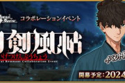 『Fate/Grand Order』サムレムコラボ「盈月剣風帖」が17日より開催！配布は「宮本伊織」、期間限定召喚に「源頼光／丑御前」「由井正雪」！