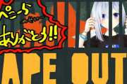 【ホロライブ】かなたそ、ゴリラゲー『APE OUT』を実況配信『真のゴリラってやつを見せてくれ』『感情移入し過ぎてて草』