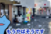 ユーチューバー「評価1の日本一怖いレストランに潜入してみるわ」 → 張り紙も怖く、店内も荒れててメニューも値段不明 → 衝撃の展開にｗｗｗｗｗ