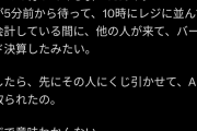 【悲報】オタク「ファミマで1番くじに並んでたら後から来た客に先に引かれて上位賞抜かれた。絶対に許さない」→炎上wwwwwwwwww