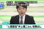 【号外】東京都で感染者2400人突破！！