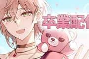 【悲報】ホロスタのVtuberさん、卒業前の最後の曲にとんでもない縦読みメッセージを仕込むwwwwwww