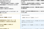 SKE48の大富豪はおわらない！などで「生誕祭」の実施を停止