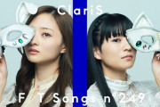 ClariSの曲担当アニメヒット率がヤバすぎるｗｗｗｗｗ