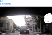 【ドラレコ】この車VS自転車の事故ってどっちが悪いの？