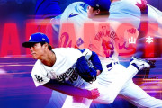 我らが山本由伸、WSヤンキース相手に6.1回1失点と普通に抑えドジャースの勝利に貢献！