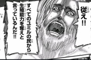 【悲報】進撃の巨人ジークさん、全部諦めて砂遊びしてしまうｗｗｗｗｗｗｗ