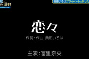 【乃木坂46】これは才能・・・奥田いろは オリジナル楽曲『恋々』PVのクオリティがとんでもない