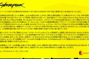 サイバーパンク2077 マスターアップ後の発売延期を発表 新たな発売日は12月10日