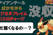 【ポケモンSV】世代を重ねる毎に微強化されてきた「ブースター」SVで全てを失う