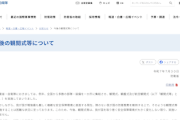 【！？】防衛省「今後、観閲式等は実施いたしません」→『理由』がこちら…