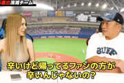 新庄監督「途中でお客さん帰るの見てて辛い」高木豊「辛いのはお客さんだよ」